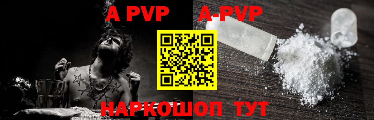 Альфа ПВП  Вход с VPN  Alpha-PVP кристаллы  Тайшет  A PVP Crystall  Alpha-PVP Соль 