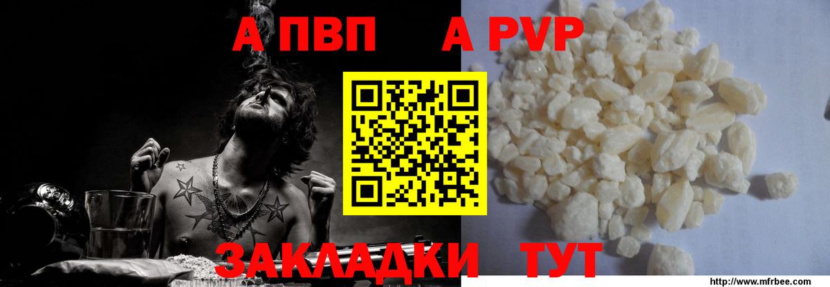 А ПВП Crystall Тайшет
