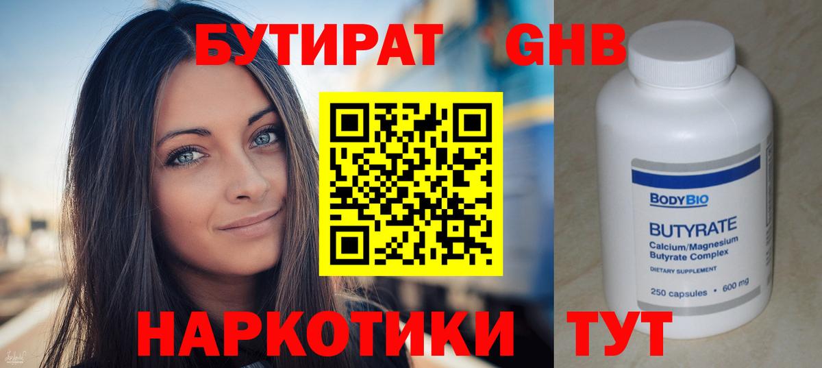 Тайшет  БУТИРАТ GHB  Вход с VPN 