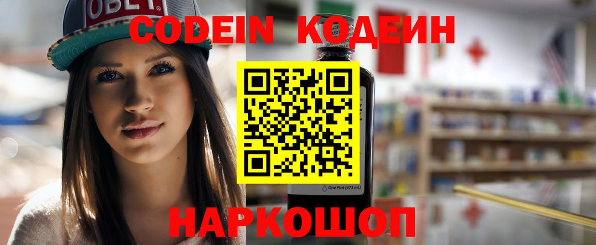 Кодеин напиток Lean (лин)  Кодеин Purple Drank  Вход с VPN  Тайшет 