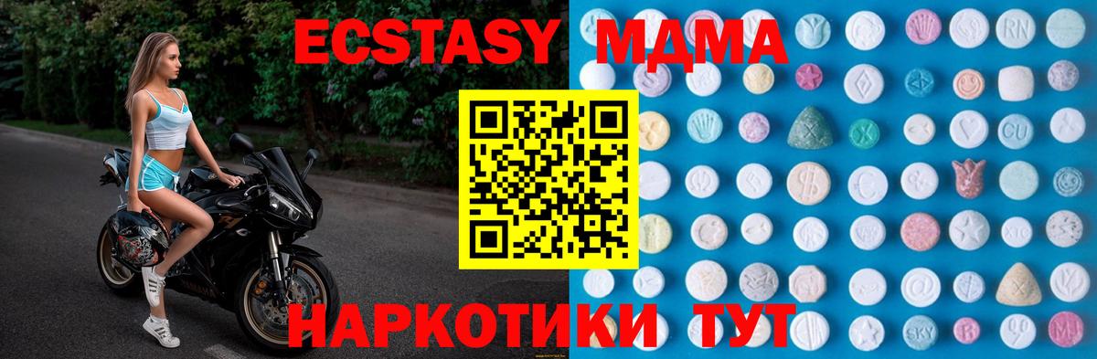 Экстази 280 MDMA  Ecstasy 300 mg  Вход с VPN  Тайшет 