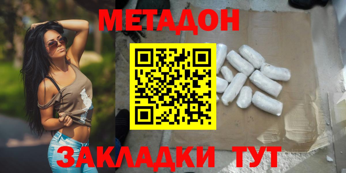 Метадон белоснежный  Вход с VPN  МЕТАДОН кристалл  Тайшет 